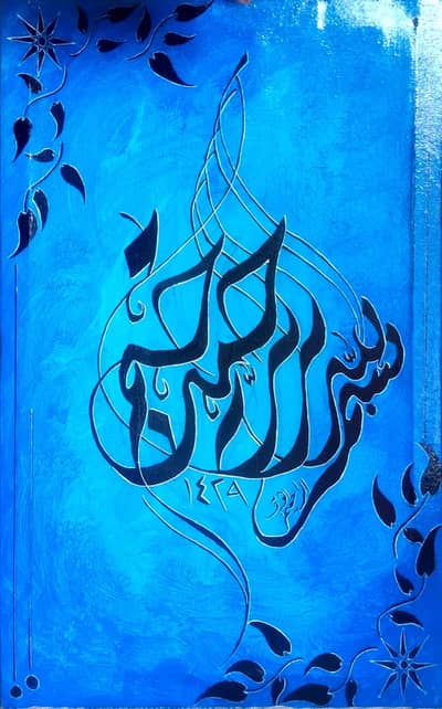 Original Handmade Islamic Calligraphy