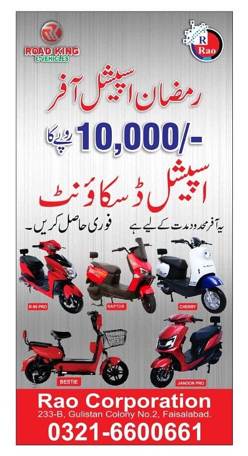 Road King E -Vehicles 0