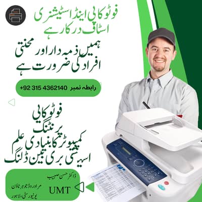 Photocopy Operator Required | Job in Lahore | Experienced