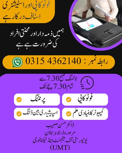 Photocopy Operator Needed | Apply Today | Urgent Hiring