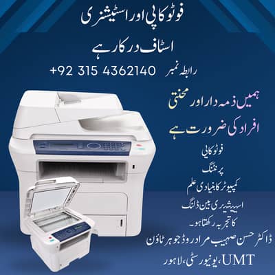 Photocopy Operator (Printing & Scanning) | Urgent Hiring