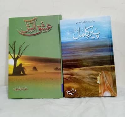 Pack of 2 Ishq Atish & Peer e Kamil Best Selling Urdu Reading Book