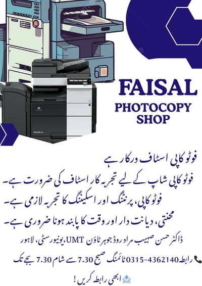 Photocopy Operator Required | Job in Lahore | Experienced