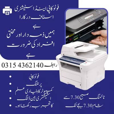 Photocopy Operator (Printing & Scanning) | Urgent Hiring