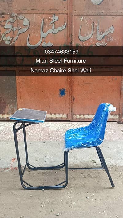 Namaz Chaire Mian Steel Furniture Gujranwala 03071715639