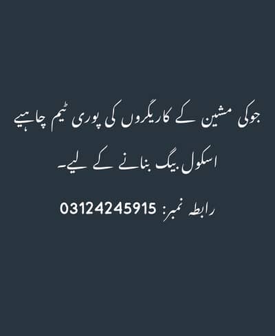 joki machine school bag bany ha