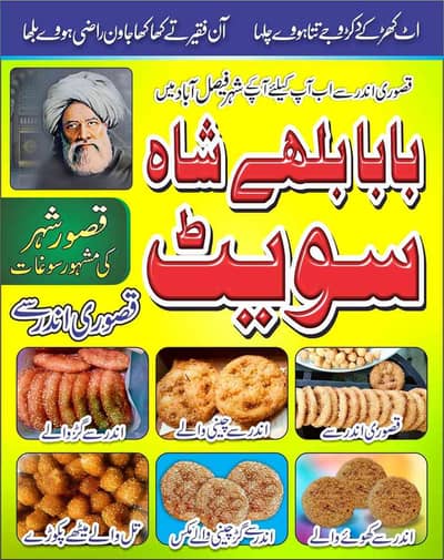 بابا بلھے شاہ سویٹ 
