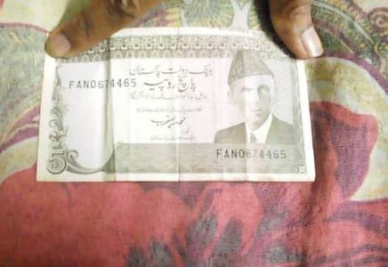 5 rupees of Pakistani currency which is release in 1975