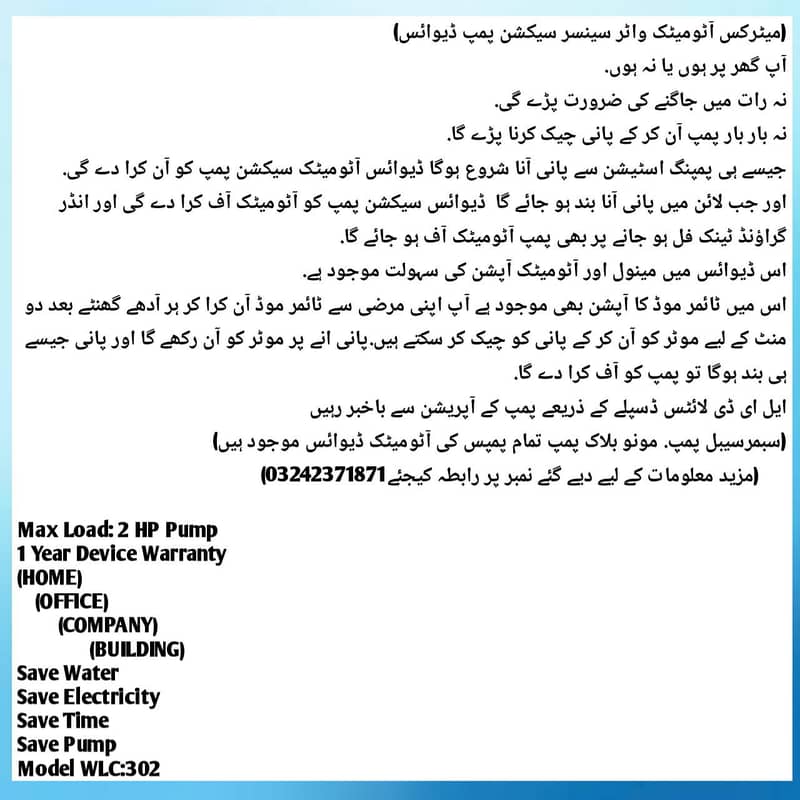 آٹومیٹک واٹر سینسر سیکشن پمپ کنٹرولر 1