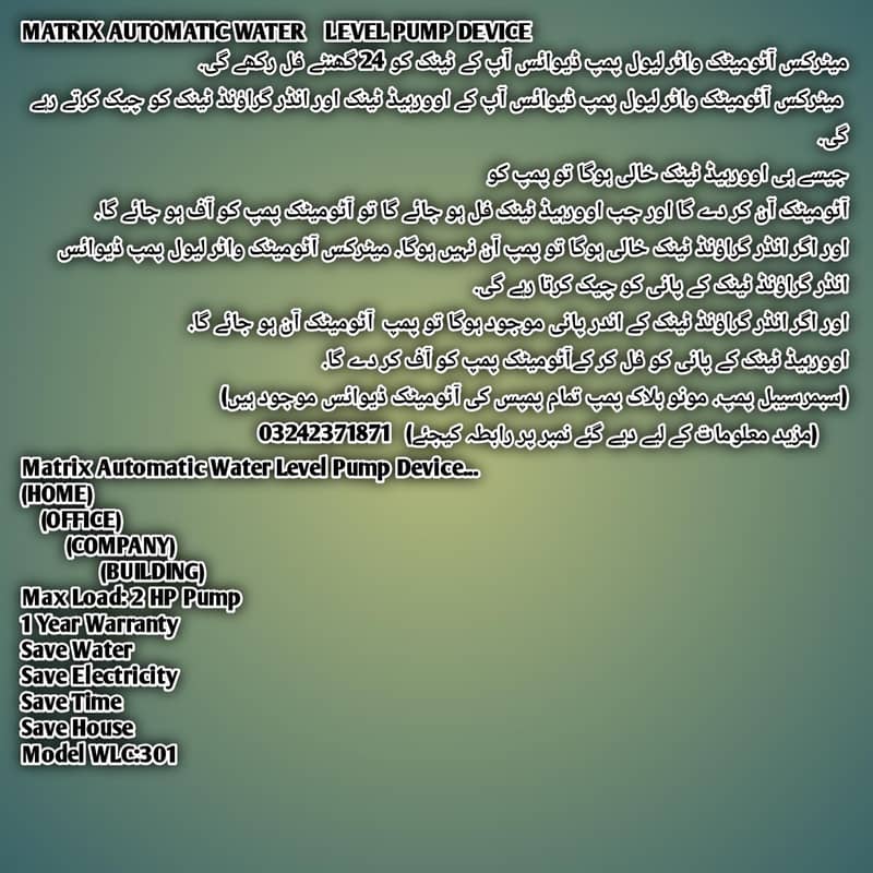 میٹرکس آٹومیٹک واٹر لیول پمپ کنٹرولر 1