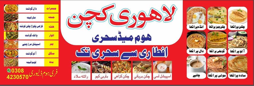 Lahore Mai Ghar ka Khana best Quality and Quantity