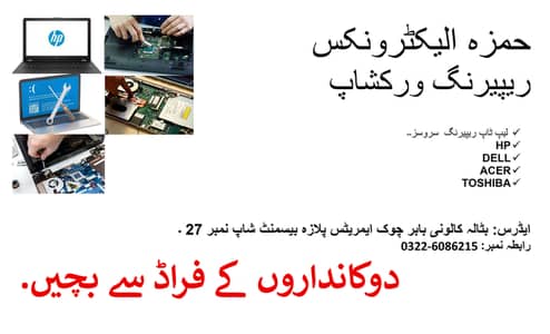 Laptop Repairing Services in Faisalabad