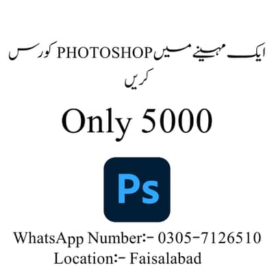Photo Shop Course Sikhy Sirf 5 Hazar main . .
