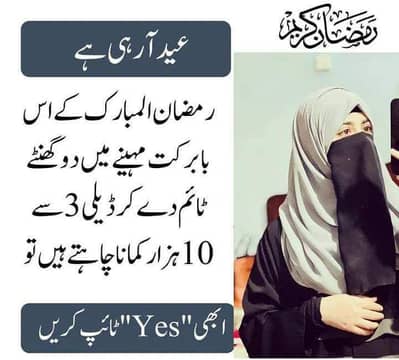 آن لائن جاب دستیاب – گھر بیٹھے کمائی