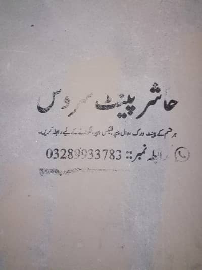 حاشر پینٹ  سروسز