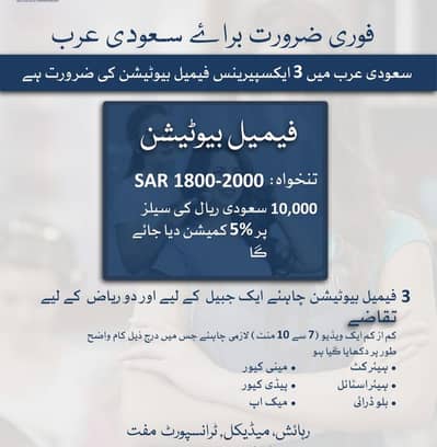 Female Beautician Required – Saudi Arabia