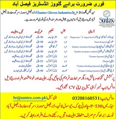 Gloves Induestries Multiple Jobs Available in Faisalabad