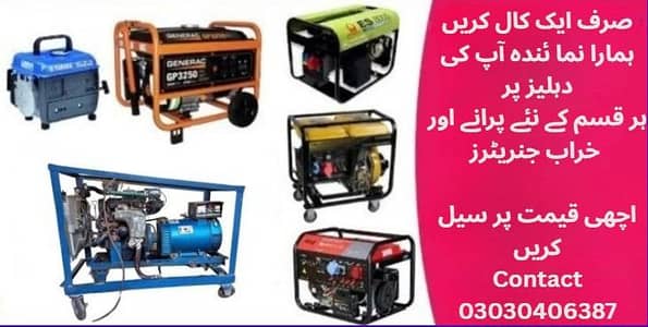 جنریٹر سیل کرنے کے لیے رابطے کریں