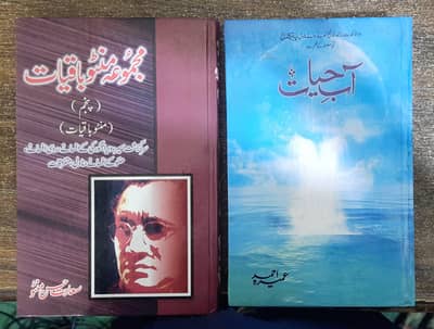 آب حیات اور مجموعہ منٹو باقیات