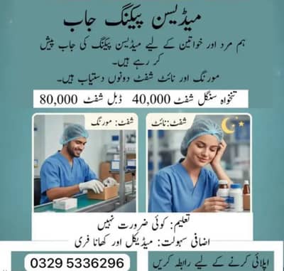 Medicine packing job available urgent hiring male female