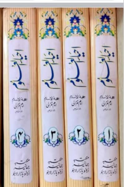 ahya ul uloom complete  4 volumes