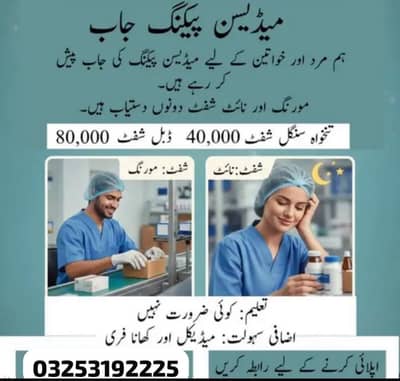 Medicine packing job male female Factory job packing job work easy