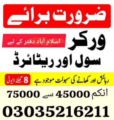 need staff for different work