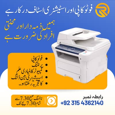 Photocopy Operator Needed | Apply Today | Urgent Hiring