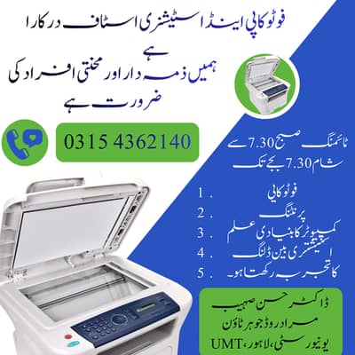 Photocopy Operator Required | Job in Lahore | Experienced