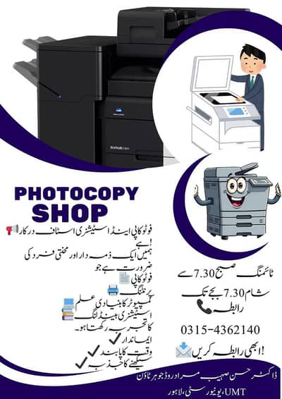 Urgent Hiring: Photocopy Operator | Job in Lahore | Urgent
