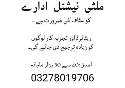 argent staff ki zrorat hai