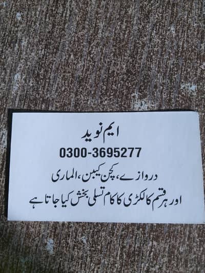 carpenter Ka Kam hm se krwae