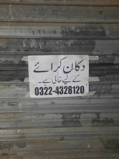 Shop 4 rent in iqbal park walton road