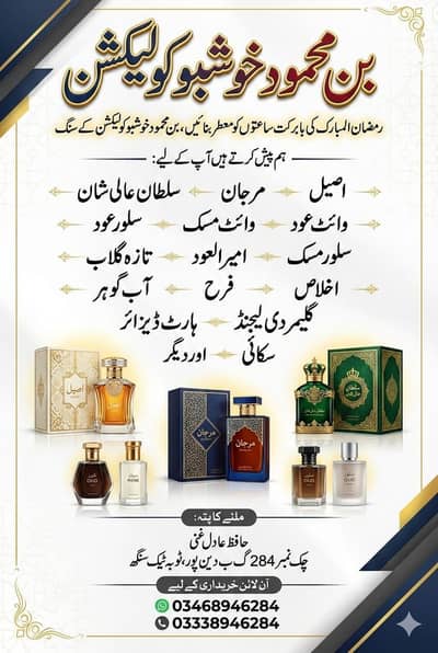 معیاری عطریات مناسب قیمت میں