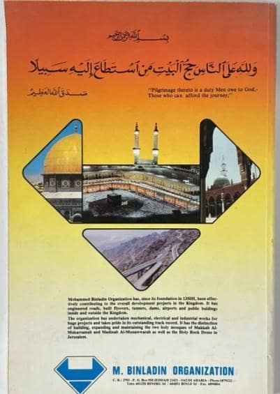 نیشنل گائیڈ مملکتِ سعودی عرب  مکمل گائیڈ اور اٹلس کتاب 1