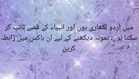 Urdu Writer for Stories and Islamic History