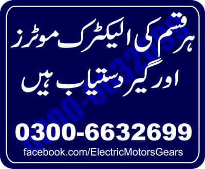 electric motors الیکٹرک موٹرز