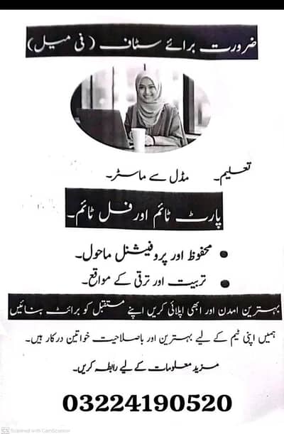 need staff male and female 03224190520