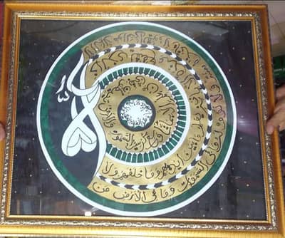 Ayat ul Kursi Calligraphy