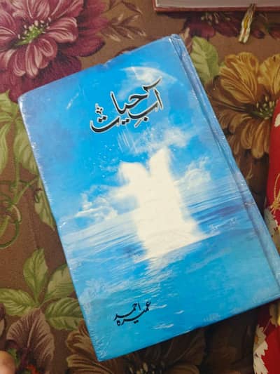 Aab-e-Hayat for sale