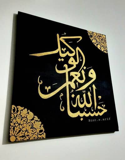 Custom Urdu & Arabic Calligraphy Available