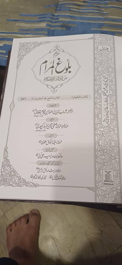 Bulugh al-Maram 2 volume( jild) Book