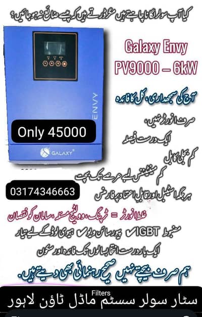 galaxy 6.2 kv inveter daba pack one year warranty