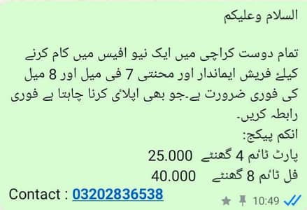 Office working vacancies available hai