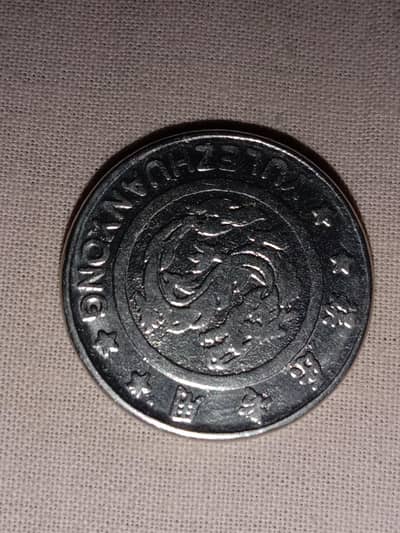 unique coin and notes