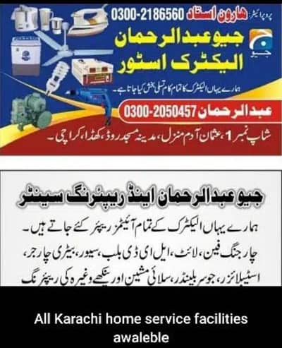 electraction out door service