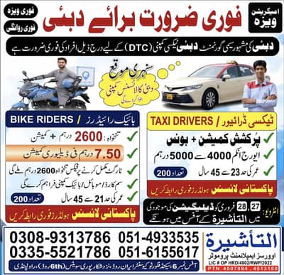 We need taxi drivers for Dubai