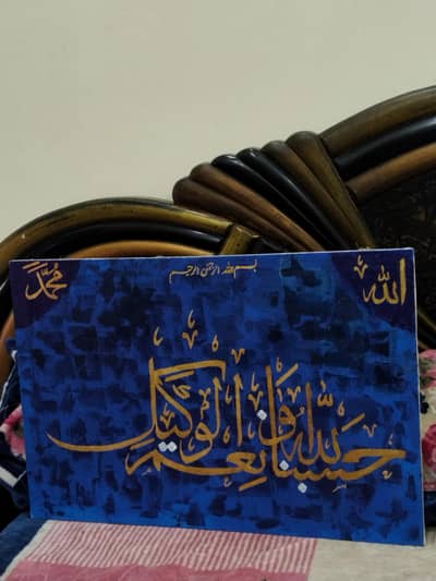 Arabic Calligraphy in Gold leaf work