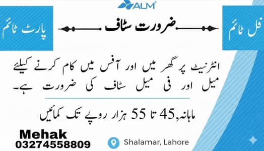 Full Time Part Time Officd work Online work Available