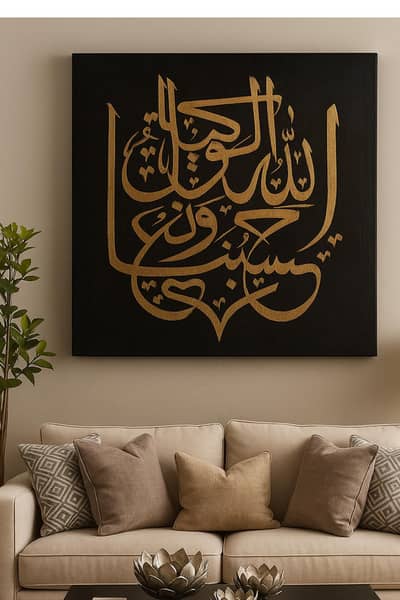 hasbunalla hu wa naimal waqeel calligraphy painting